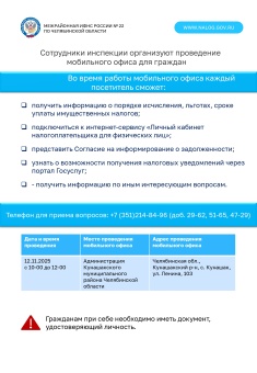 Сотрудники инспекции организуют проведение мобильного офиса для граждан